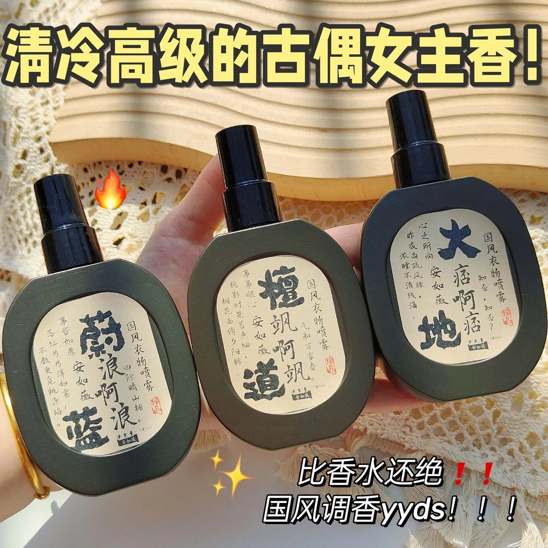 主播热销/桃作国风衣物香氛喷雾蔚蓝除味淡香持久留香清新淡香