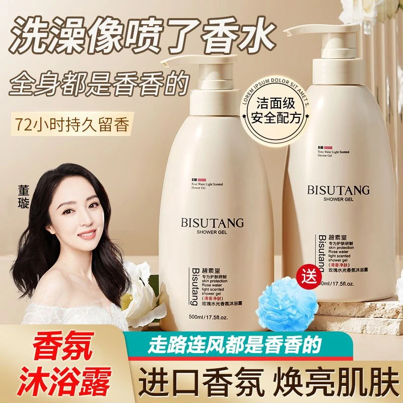 【阿文专属】香氛沐浴露玫瑰水光香氛沐浴露保湿滋润娇嫩肌持久留香