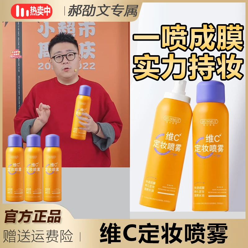 【主播推荐】韩伦美羽维C定妆喷雾水感水润轻薄透气轻透轻盈服帖