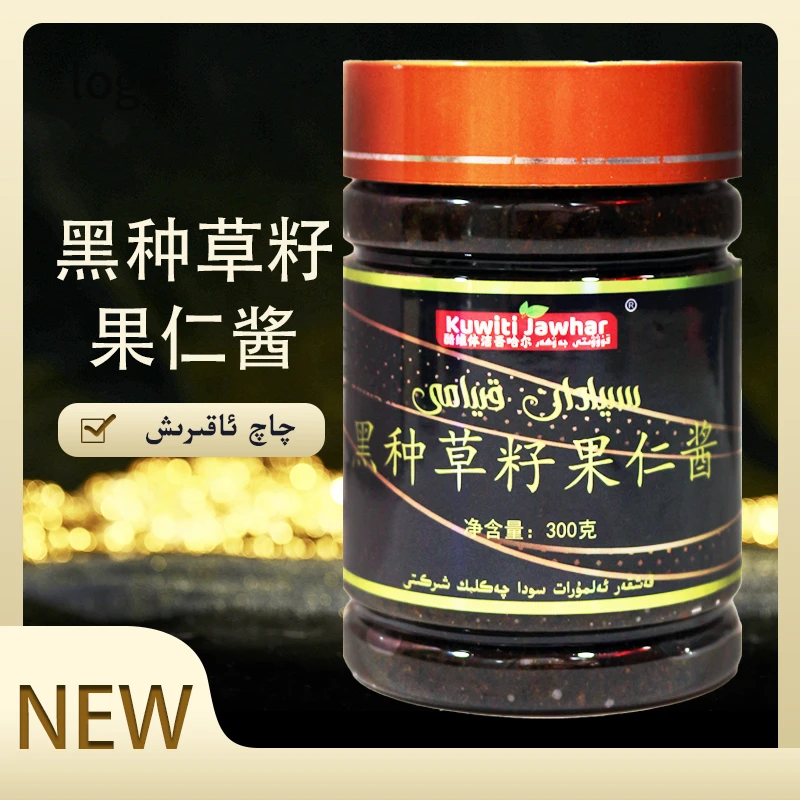 siyadan kiyami黑种草籽果仁酱男女通用饮食新疆300克和田生产