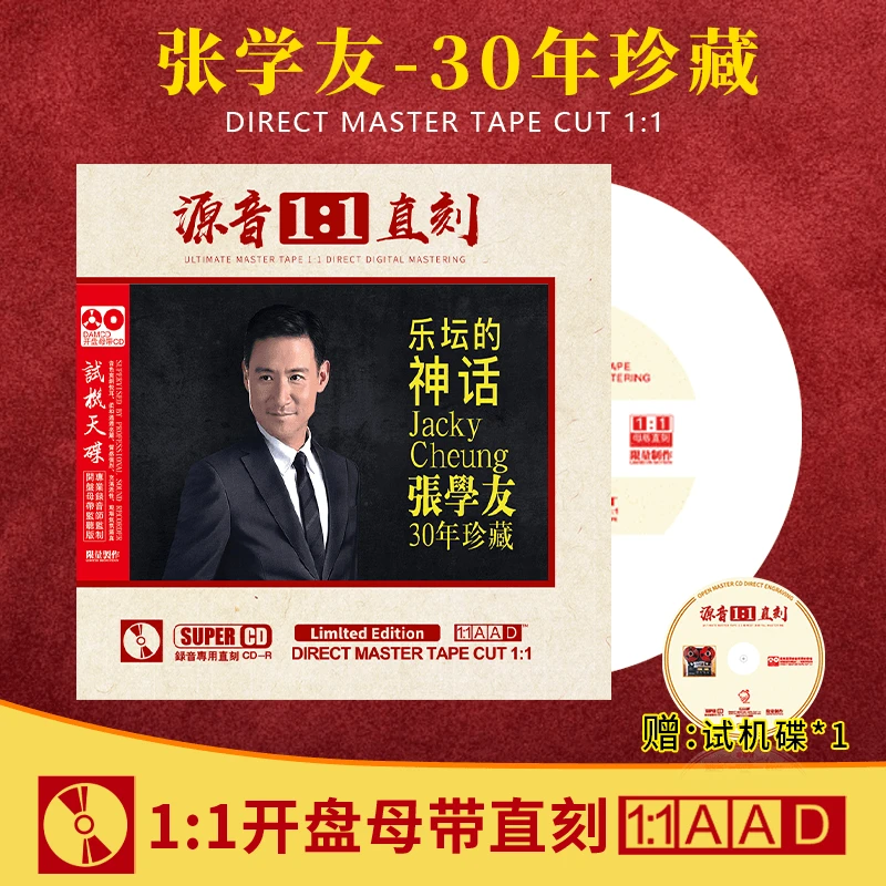 张学友cd正版专辑经典老歌无损高音质唱片母盘直刻汽车载cd碟片