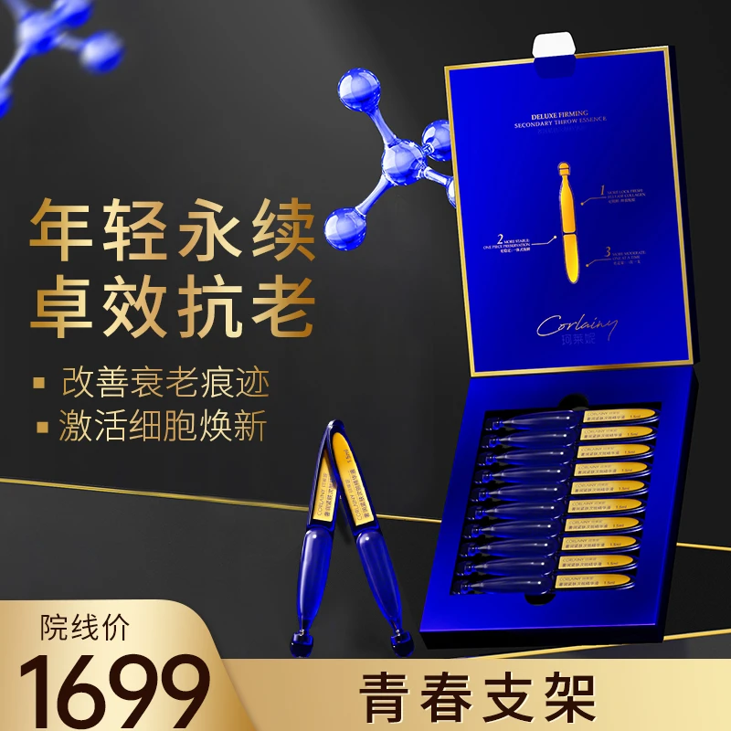 【青春支架】 专攻面部松垮下垂！皱纹法令纹紧致提拉抗皱精华