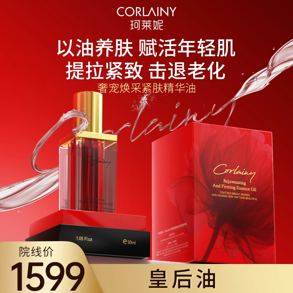 ［活细胞童颜精华油］主攻-皮肤暗黄-毛孔粗大-皱纹焕彩精华油！