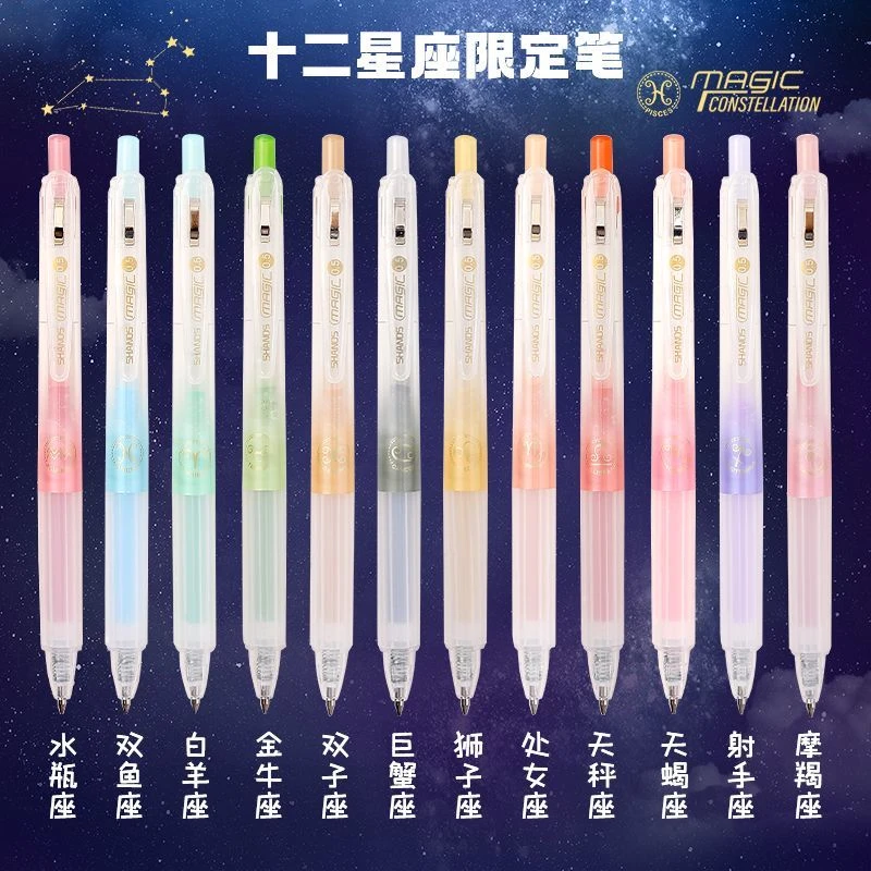 善知彩色笔十二星座按动中性笔多色0.5mm天蝎座ins携带十二生肖笔