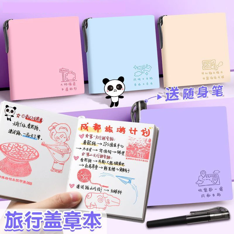 旅行盖章本打卡景点旅游纪念集章册邮戳随身口袋本笔记本200页
