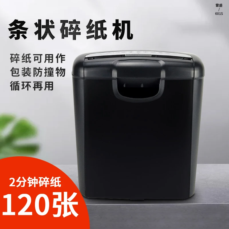 Rayson/雷盛碎纸机办公室家用小型二级保密大功率自动粉碎机专业