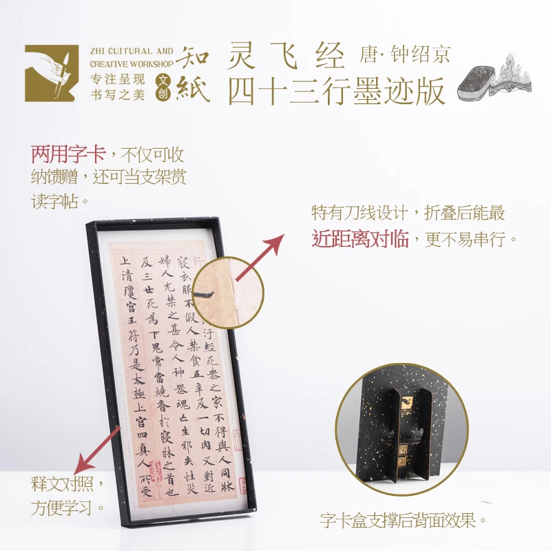 知纸灵飞经小楷临摹字帖四十三行墨迹版渤海藏真本碑刻版练习字帖