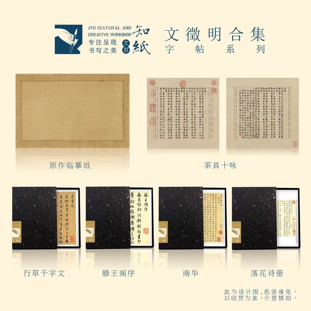 知纸文征明小楷字帖落花诗帖庄子行书滕王阁序千字文静心练字字卡
