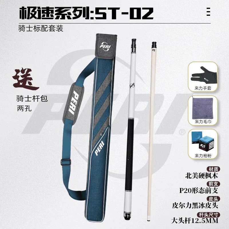 皮尔力球杆极速ST02台球杆大头杆推荐手感球杆枫木专业品牌球杆