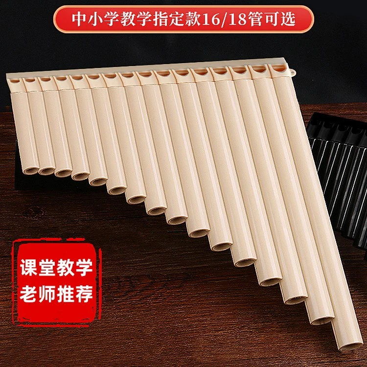 排箫16管18管排笛专业演奏级成人儿童初学者小学生新手入门乐器