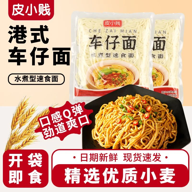 整箱港式车仔面乌冬面XO酱料包寝室宿舍方便面捞面速食夜宵商用