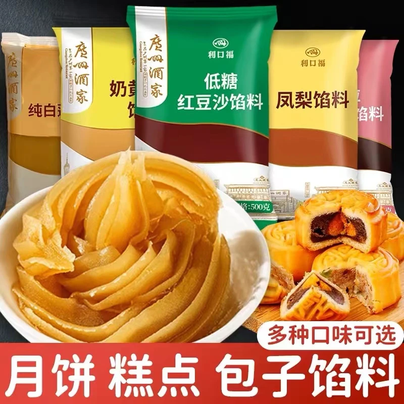 广州酒家低糖系列馅料红豆沙白莲蓉黑芝麻紫薯月饼糕点包子专用馅