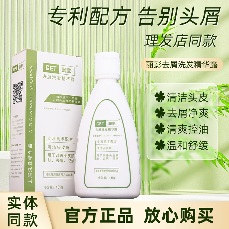 官方正品丽影去屑洗发水精华露大块头屑神器螨虫头皮控油持久清爽