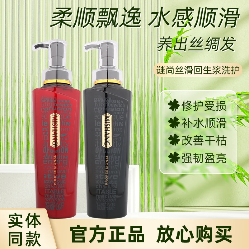谜尚丝滑回生浆护发素发膜酸性滋润补水干枯烫染修护受损毛躁柔顺