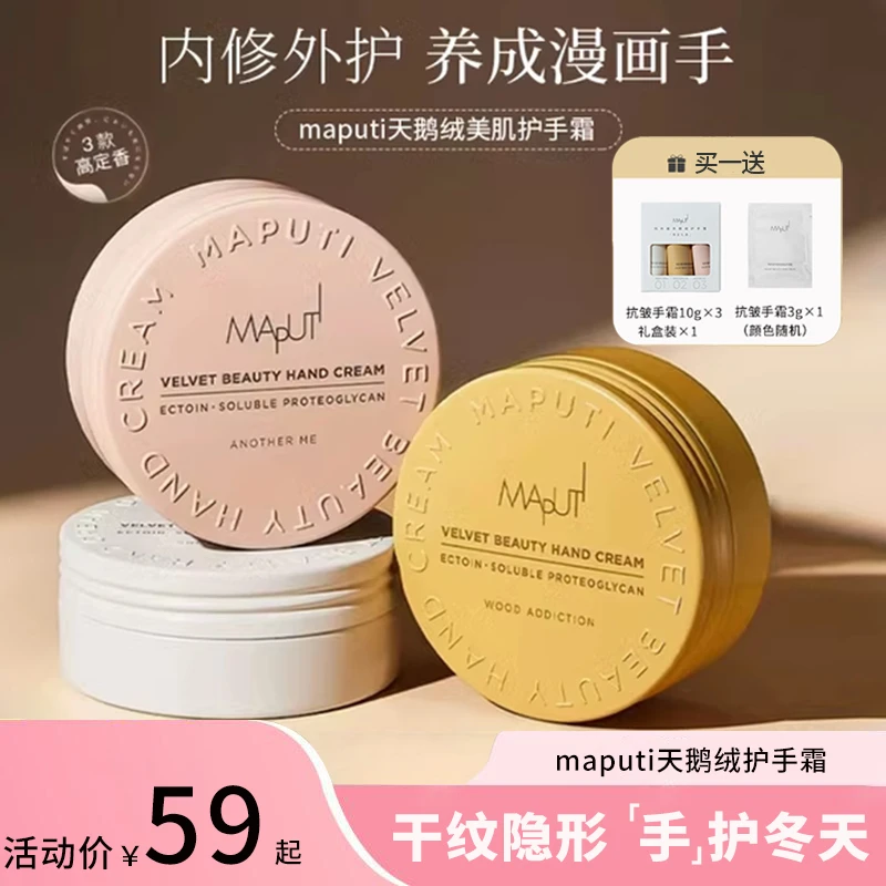 MAPUTI玛朴缇天鹅绒护手霜防冻补水防干保湿修护滑嫩手部护理便携