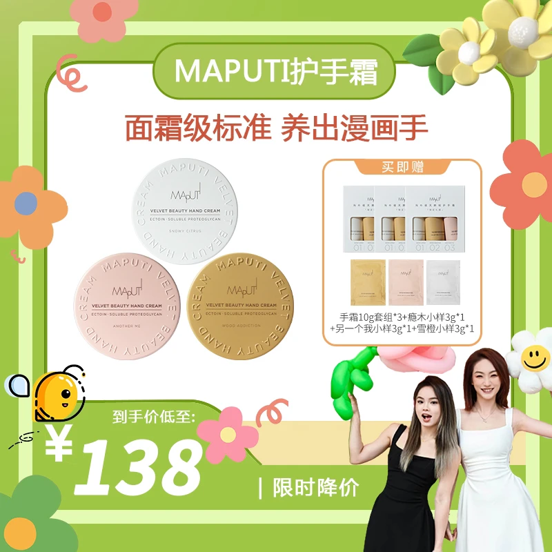 【ALL IN】玛朴缇MAPUTI护手霜滋润保湿修护淡化干纹秋冬防干裂