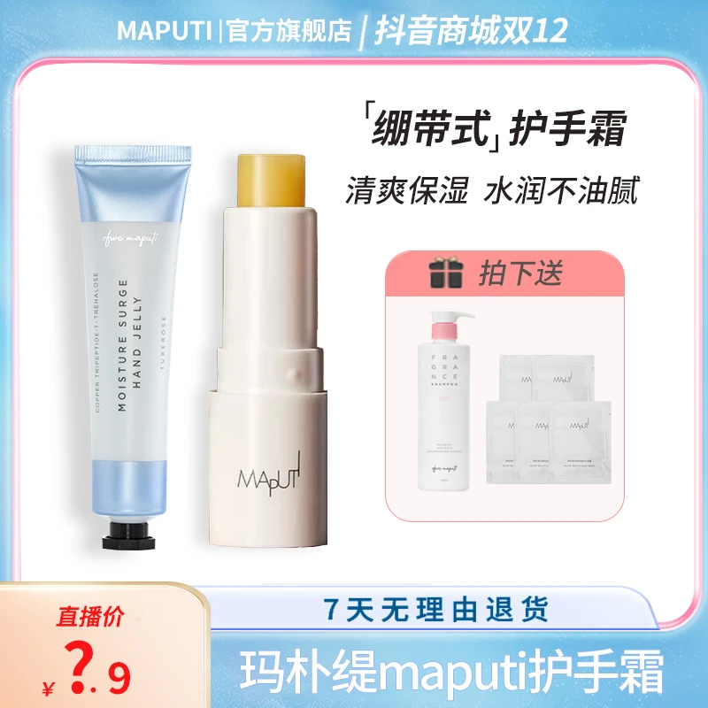 【专场福利】玛朴缇MAPUTI护手霜深层滋润保湿补水修护手膜手霜嫩肤