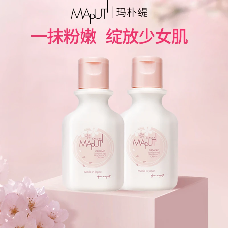 玛朴缇樱花乳霜补水保湿乳液水润提亮粉嫩丝滑清爽留香身体乳50ml