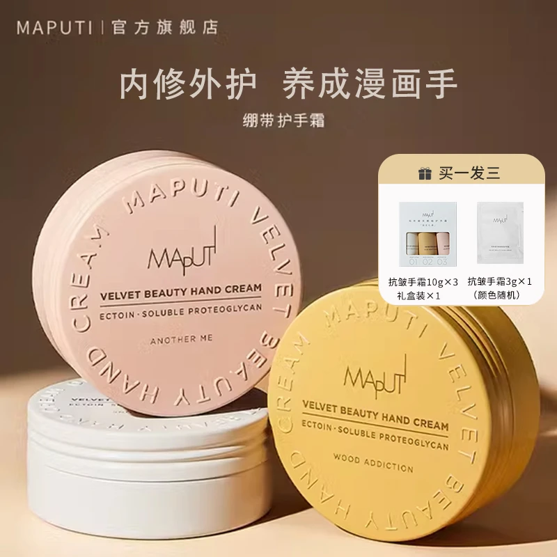 MAPUTI玛朴缇护手霜滋润修护防冻保湿嫩肤修护淡化修护补水秋冬sc