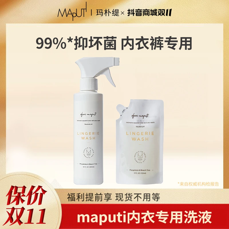 玛朴缇maputi内衣裤专用洗衣液清洗剂去渍柔顺香氛家用囤货sc