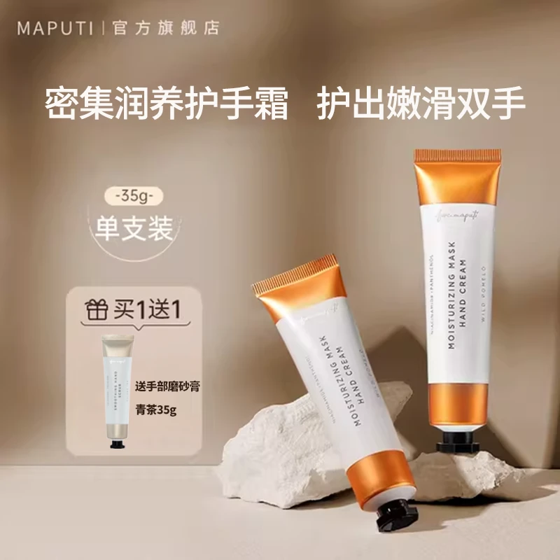 【39.9两支】玛朴缇Maputi护手霜手摸秋冬补水保湿不油腻防干裂便携