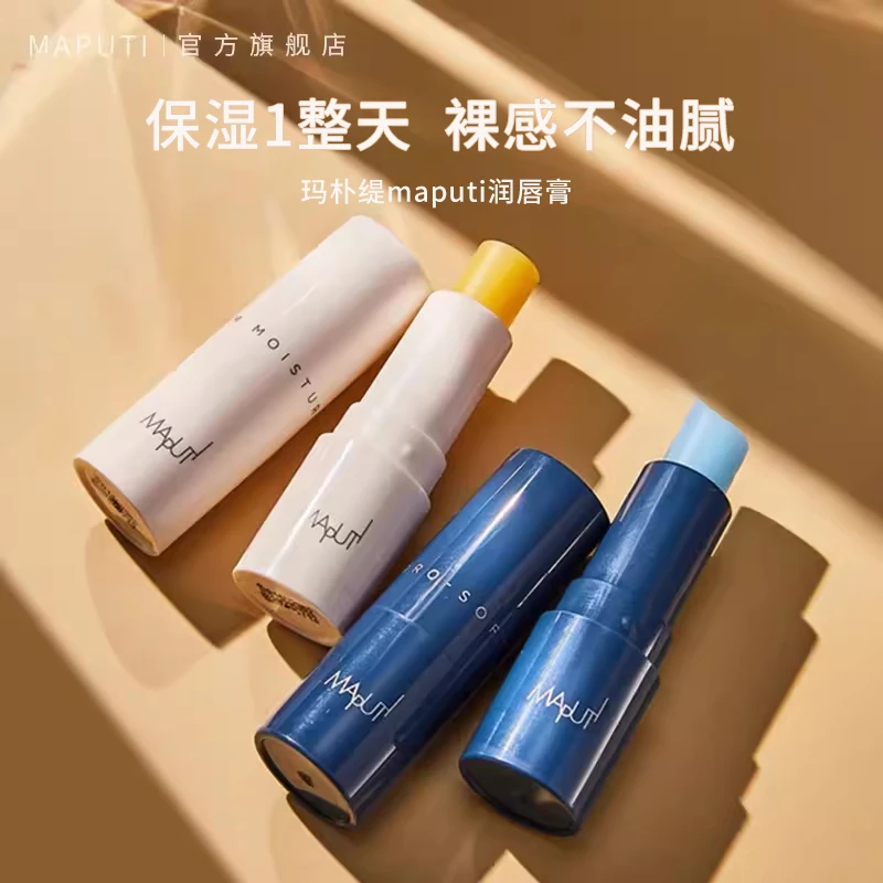 【阿都k专属】玛朴缇maputi唇膏去唇纹死皮不油腻不糊无色护唇膏1g