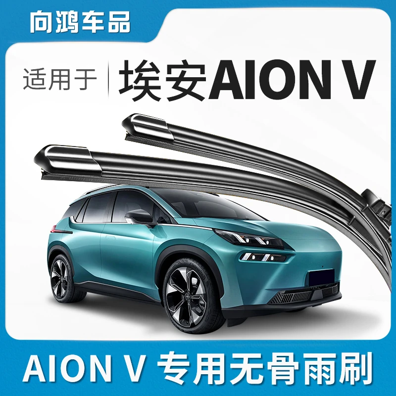 适用广汽埃安V PLUS雨刮器AIONVPLUS专用AIONV胶条片VPLUS雨刷条