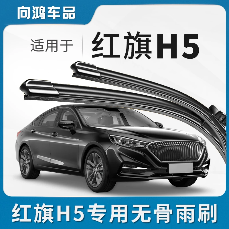 适用红旗H5雨刮器原厂2021专用19静音18汽车20款21无骨雨刷片胶条