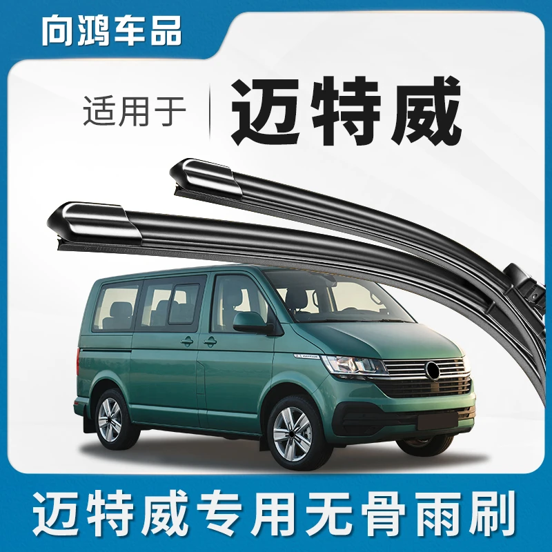 适用大众迈特威雨刮器片2008-12-14-16-18-19无骨原厂原装雨刷条