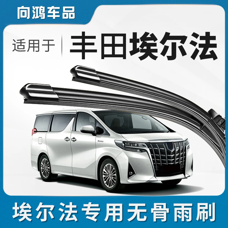 适用丰田埃尔法前后雨刮器片原厂30系20汽车2011款胶条阿尔法雨刷