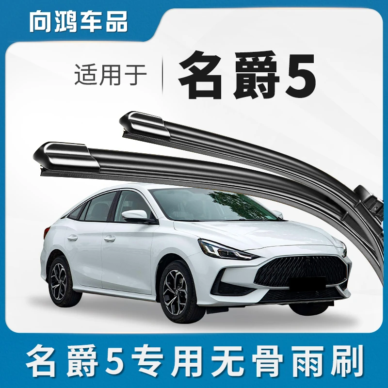 适用名爵5雨刮器片原厂21款2015无骨静音汽车刮雨胶条新MG5五雨刷