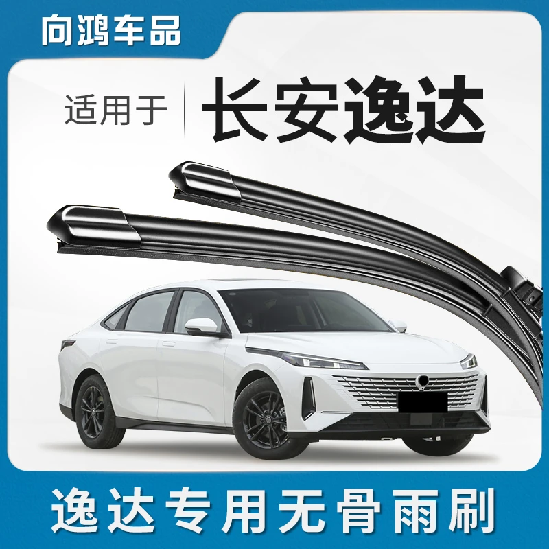 适用长安逸达雨刮器原装2023款23汽车原厂静音无骨胶条专用雨刷片