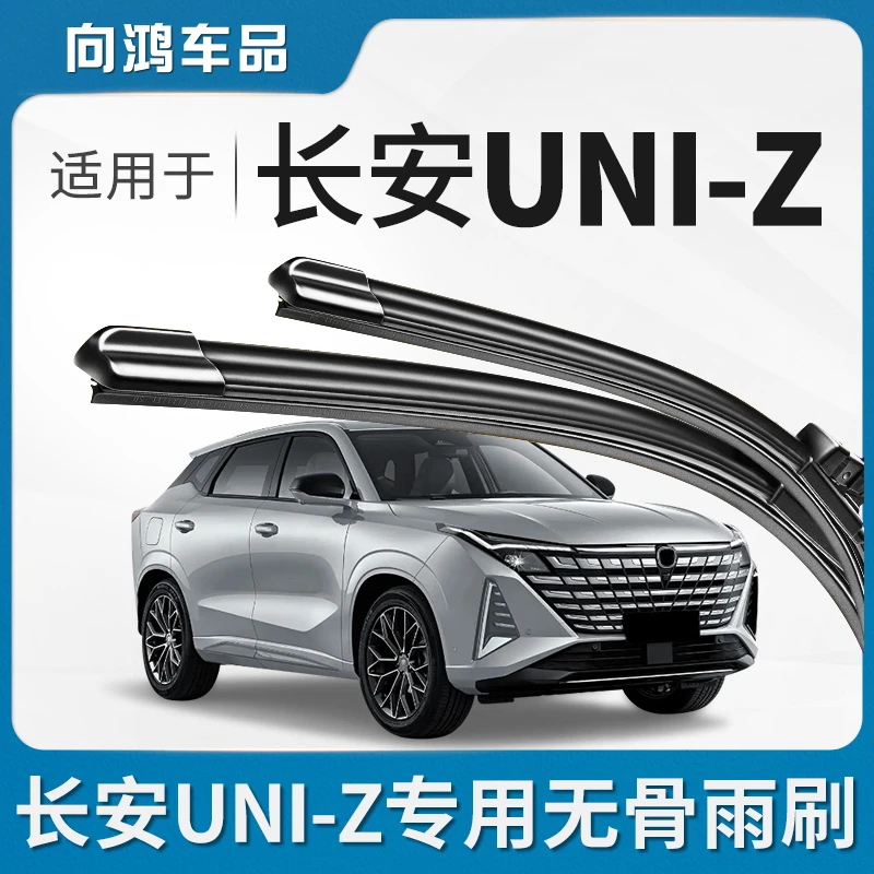 适用长安UNIZ雨刮器uinz汽车用品unz专用胶条配件无骨前雨刷条