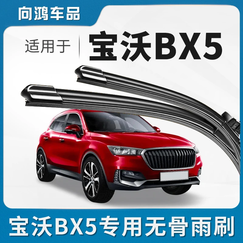 适用于宝沃BX5雨刮器汽车专车专用原厂原装前雨刷片无骨静音胶条
