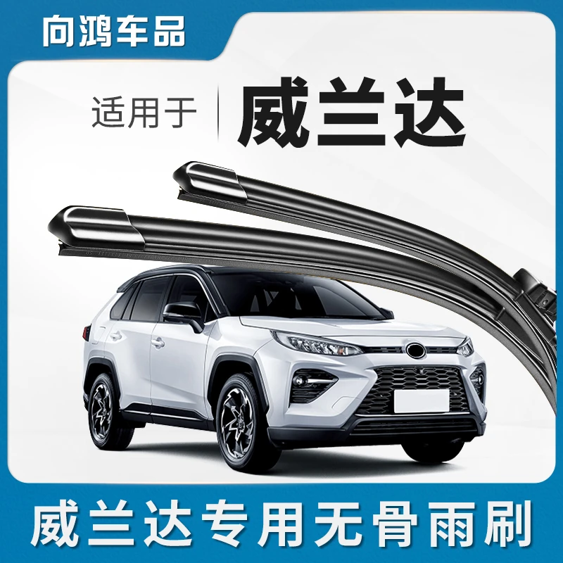 适用广汽丰田威兰达前后雨刮器片2021款21汽车胶条专用静音雨刷条