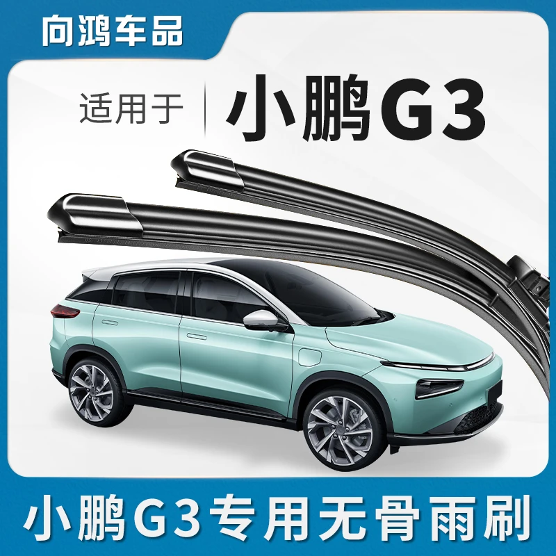 适用于小鹏G3雨刮器2021款19原厂20原装静音汽车前g3i雨刷片胶条