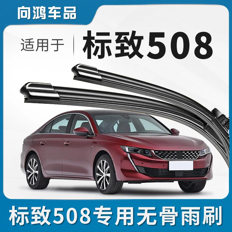 适用东风标致508雨刮器片原装原厂汽车胶条标志508L无骨静音雨刷