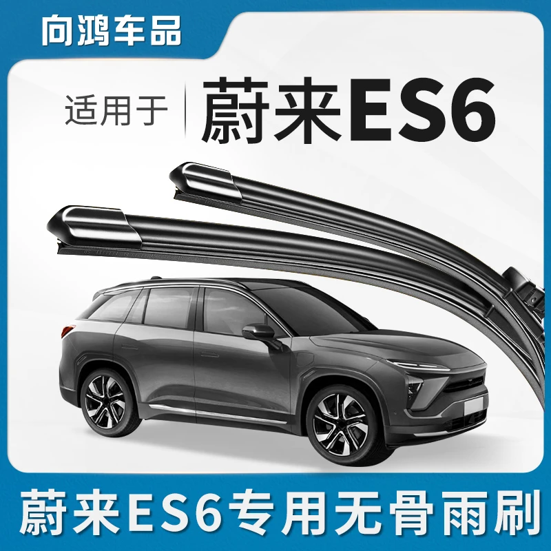 适用蔚来ES6无骨雨刮器原厂原装ES8汽车EC6无骨19款前胶条雨刷片