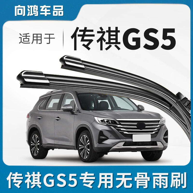适用广汽传祺GS5雨刮器原装原厂配件胶条传奇速博汽车无骨雨刷片