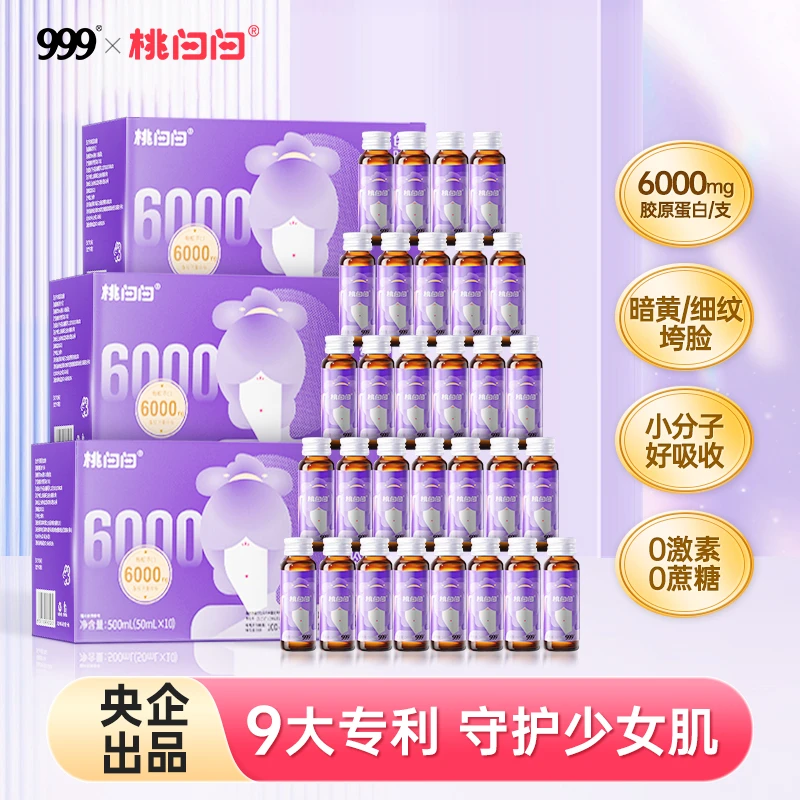 桃白白胶原蛋白肽鲣鱼弹性蛋白维C饮口服液小分子三肽液态饮bw