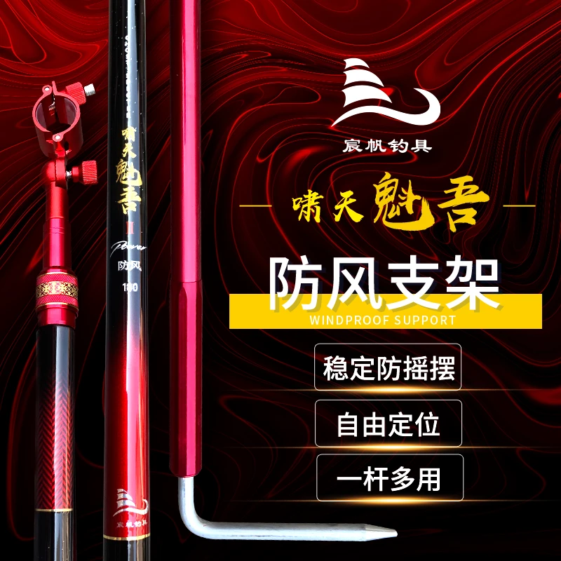 宸帆啸天魁吾大物防风支架碳素材质稳定防摇摆巨物支架杆配件