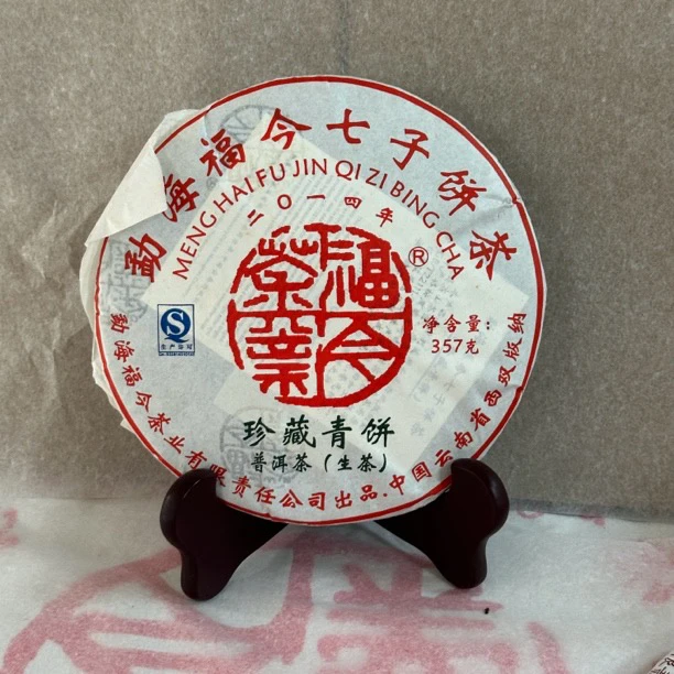 FJ 2014年珍藏青饼