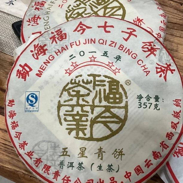 FJ2015年五星青饼 整提