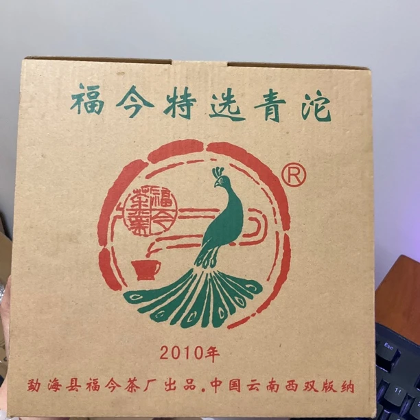福今2010年特选青沱 单沱/茶样
