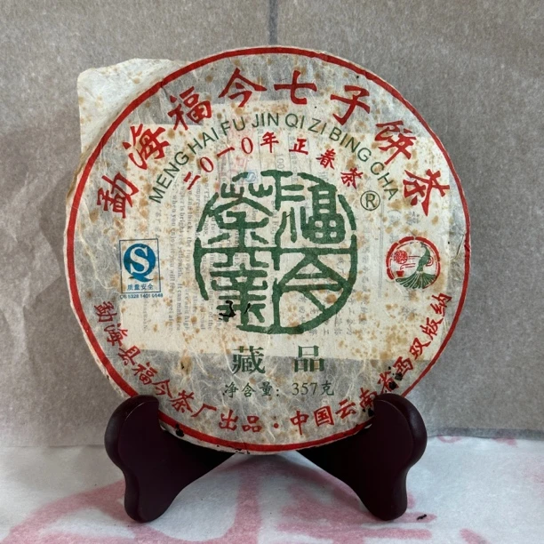 福今2010年藏品青饼 318克开包茶样