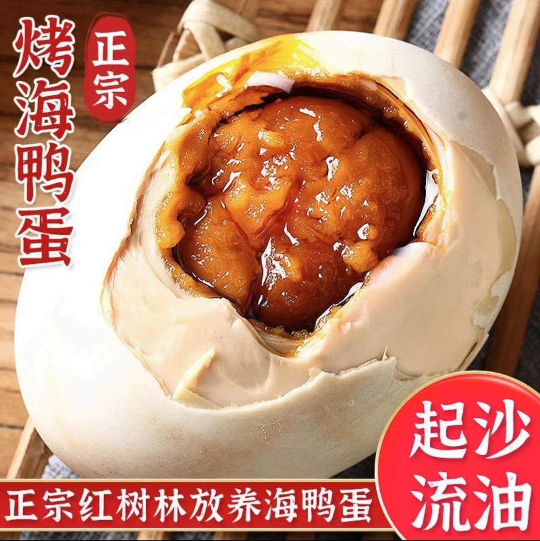 正宗北部湾海鸭蛋咸鸭蛋红泥腌制精选北海咸鸭蛋传统腌制开袋即食