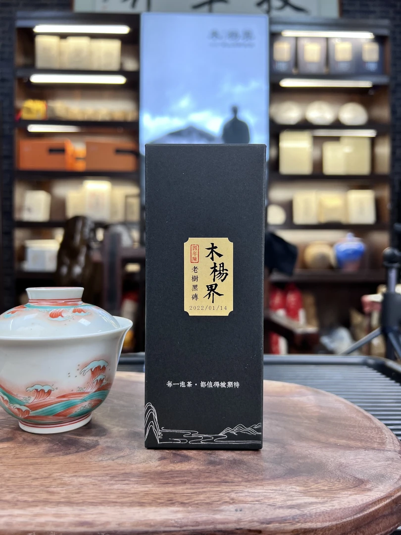 安化黑茶木杨界黑砖 《汤厚滑》生津强烈 清凉感 2018