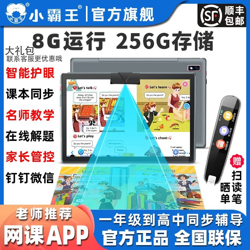 小霸王学习智能平板机SK5学生专用护眼学习小学到高中平板家教机