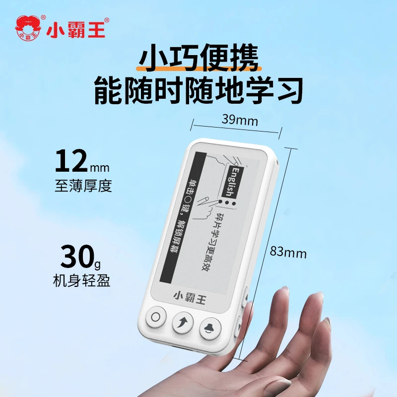 Subor/小霸王E10单词英语小巧便携学习机小初高同步词库记背神器