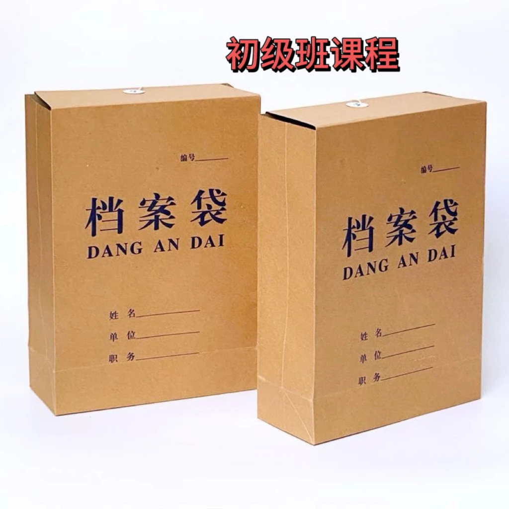 初级班文件档案资料袋